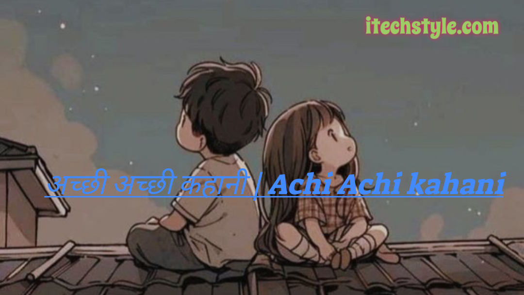 Acchi acchi kahani | अच्छी अच्छी कहानी